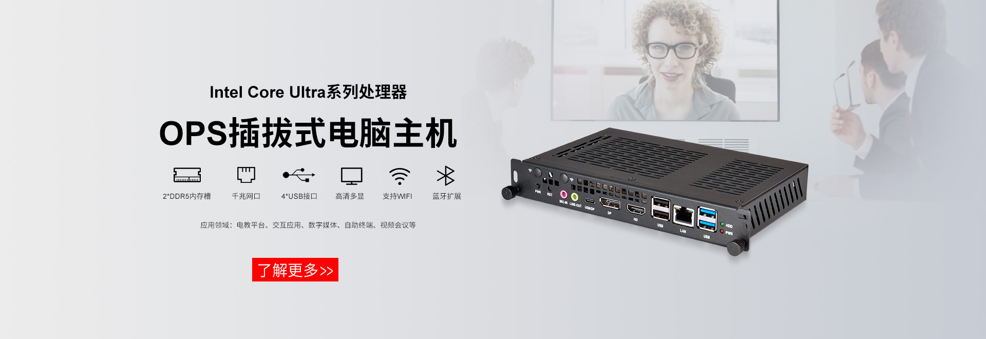 OPS插拔式电脑主机